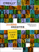 Java程序員應(yīng)知應(yīng)會97件事