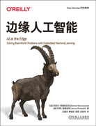 邊緣人工智能