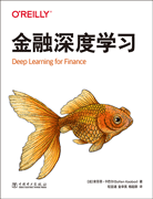 金融深度學(xué)習(xí)