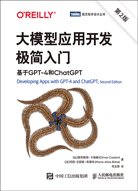 大模型應(yīng)用開(kāi)發(fā)極簡(jiǎn)入門(mén)：基于GPT-4和ChatGPT（第2版）