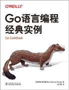 Go語言編程經(jīng)典實例
