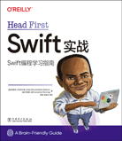 Head First Swift實(shí)戰(zhàn)