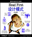 Head First設(shè)計(jì)模式（中文版）