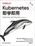 Kubernetes即學(xué)即用（第二版）