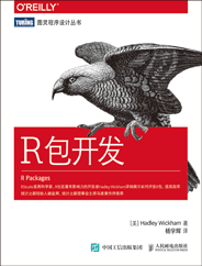 R包開發(fā)
