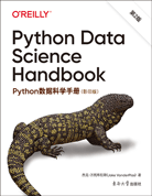 Python數(shù)據(jù)科學手冊（第2版，影印版）
