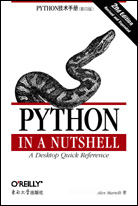 Python技術(shù)手冊（第二版，影印版）
