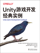 Unity游戲開發(fā)經(jīng)典實(shí)例