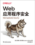Web應用程序安全