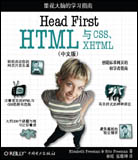 Head First HTML與CSS、XHTML（中文版）