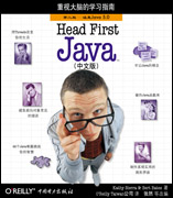 Head First Java（第二版，中文版）