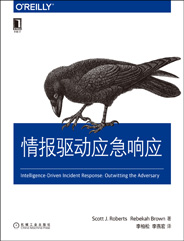 情報驅(qū)動應(yīng)急響應(yīng)