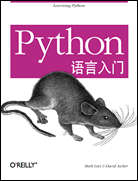 Python語言入門