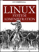 linux 系統(tǒng)管理（影印版）