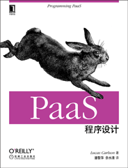PaaS程序設(shè)計(jì)