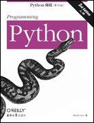 Python編程（第三版，影印版）上、下冊(cè)