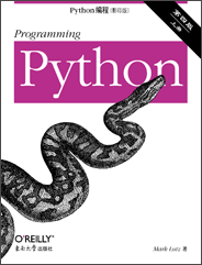 Python編程（第四版，影印版，上下卷）