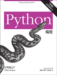 Python編程（第4版）