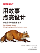 用故事點(diǎn)亮設(shè)計(jì)：產(chǎn)品設(shè)計(jì)中的敘事藝術(shù)