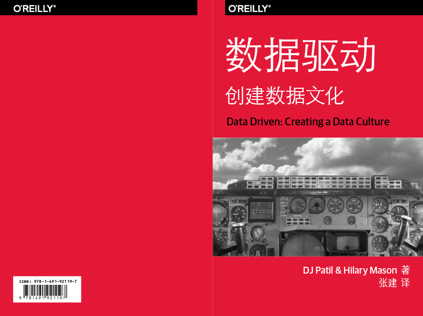 數(shù)據(jù)驅(qū)動: 創(chuàng)建數(shù)據(jù)文化